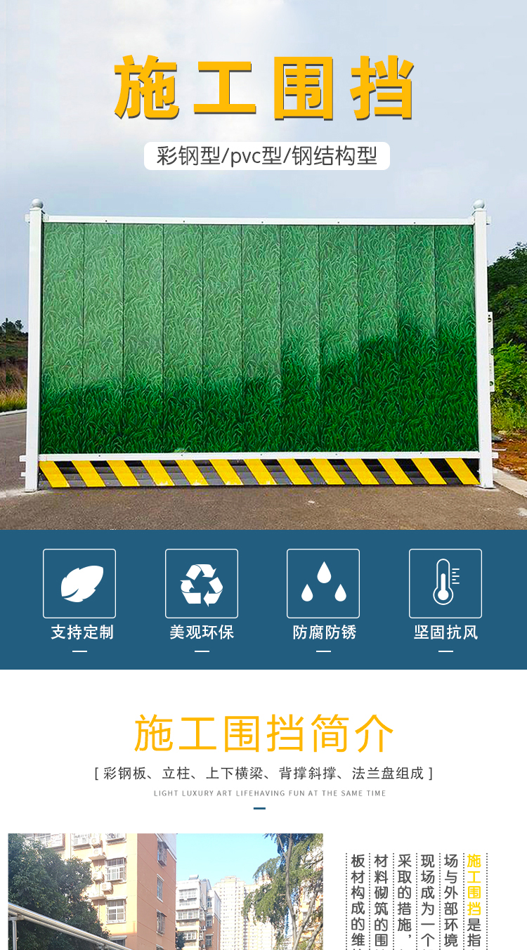 恩施pvc围挡-amjs澳金沙门线路首页实业洛阳围挡厂家